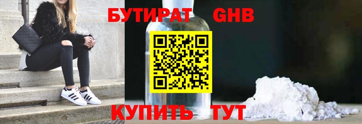 Таганрог  БУТИРАТ 1.4BDO  БУТИРАТ  Вход с VPN 