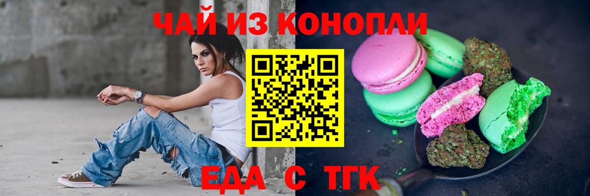 Cannafood конопля Таганрог