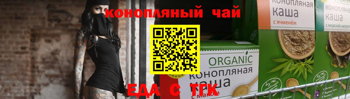 Таганрог  Еда ТГК конопля  Вход с VPN 