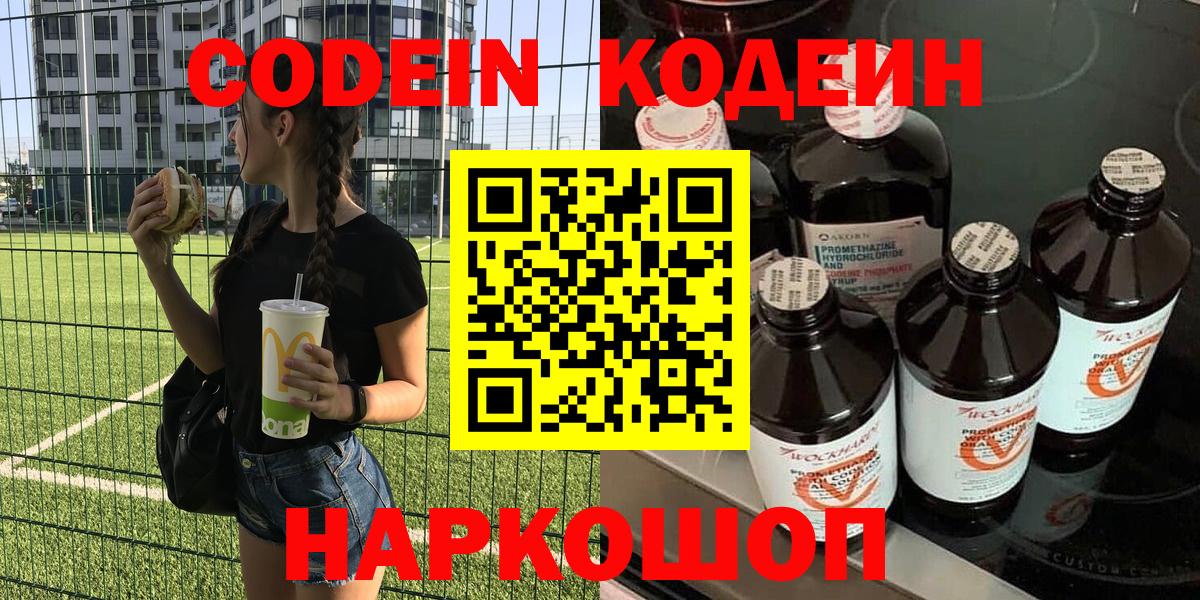 Таганрог  Кодеин напиток Lean (лин)  Вход с VPN  Кодеиновый сироп Lean напиток Lean (лин) 