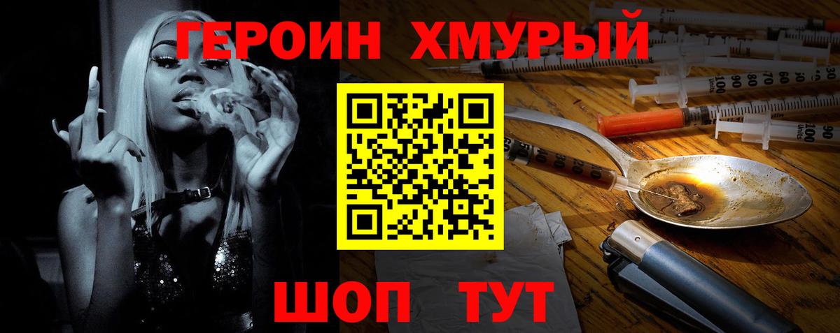 Таганрог  ГЕРОИН  Вход с VPN  Героин герыч 