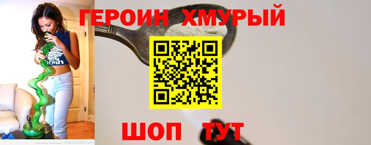 Героин Heroin Таганрог