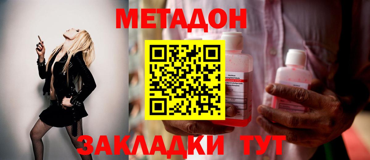 Таганрог  Метадон мёд  МЕТАДОН кристалл  Вход с VPN 