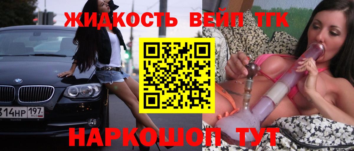 ТГК жижа  ТГК Wax  Таганрог  Вход с VPN 